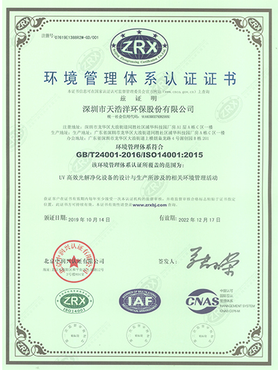 ISO14001環境（jìng）管理體係認證證書